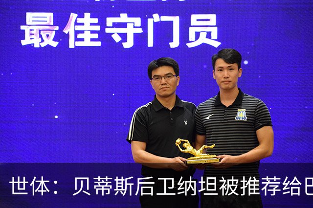世体：贝蒂斯后卫纳坦被推荐给巴萨，可能以3000万＋500万欧转会